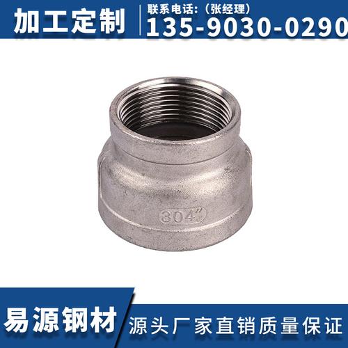 304不锈钢内丝异径大小头不锈钢暖水管件厂家定制